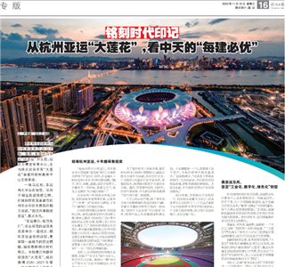 《铭刻时代印记：从杭州“大莲花”，看的每建必优》——杭州日报专版